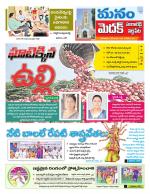 Medak/Sangareddy/Siddipeta