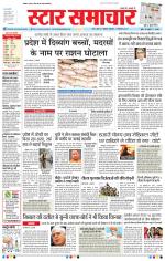 Star Samachar Bhopal