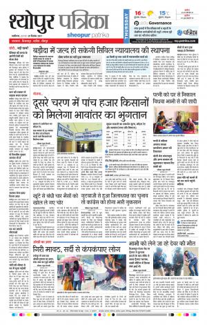 Sheopur Patrika