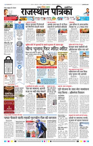 Rajasthan Patrika Chennai