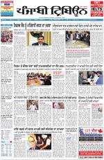 Punjabi Tribune (Delhi Edition)