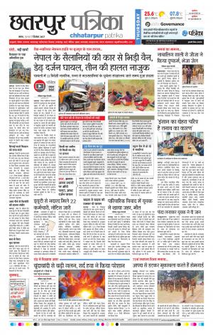 Chhatarpur Patrika