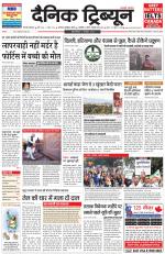 Dainik Tribune (Gurgaon Edition)