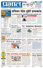 पुणे जिल्हा आवृत्ती