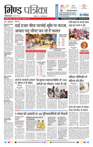 Bhind Patrika