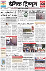 Dainik Tribune (Karnal Edition)