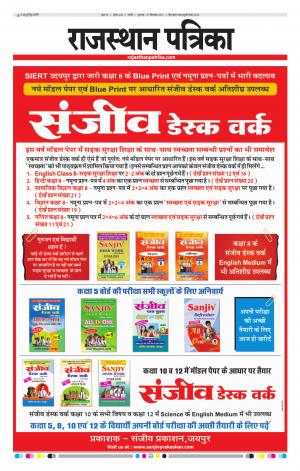 Rajasthan Patrika Nagour DAK