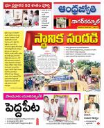 Nagarkurnool District