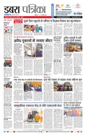 Dabra Patrika