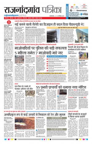 Patrika Rajnandgaon