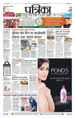 Patrika Raipur Daak