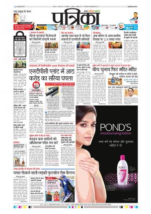 Chhindwara Patrika
