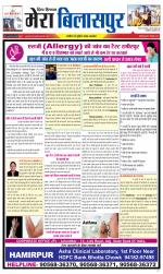 Divya Himachal Dharamsala+Mera Bilaspur +Aastha