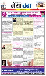 Divya Himachal Dharamsala+Mera Chamba+Aastha