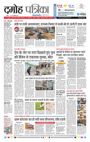 Damoh Patrika