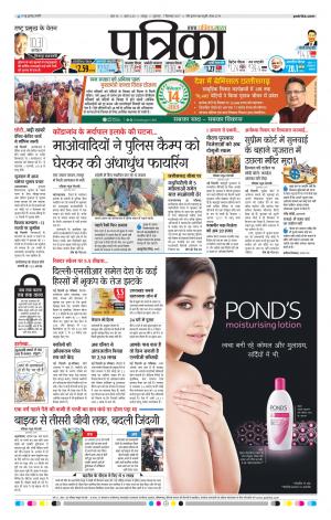 Patrika Bhilai