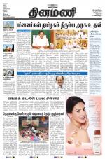 Dinamani - Villupuram