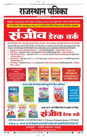 Bikaner Daak Rajasthanpatrika