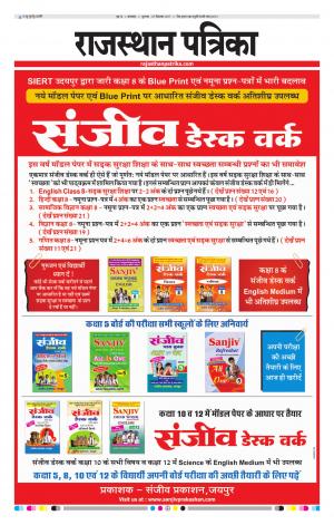 rajasthan patrika banswara
