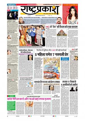 7th Dec Rashtraprakash