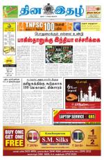 Dinaethal - Tamilnadu