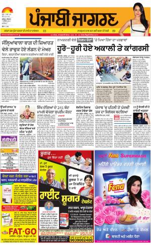KAPURTHALA: Punjabi jagran News : 07th December 2017