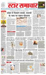 Star Samachar Satna
