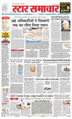 Star Samachar chhatarpur