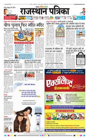 Rajasthan Patrika Jalore