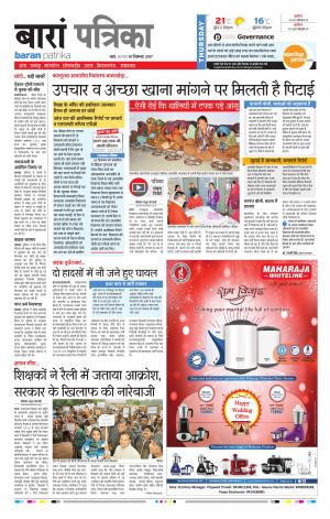 Baran Rajasthan Patrika