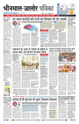 Rajasthan Patrika Bhinmal