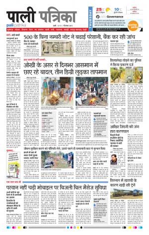 Rajasthan Patrika Pali Rural