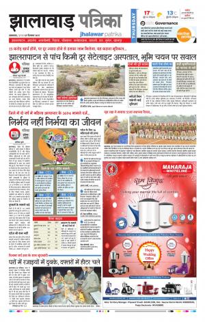 Jhalawar Rajasthan Patrika