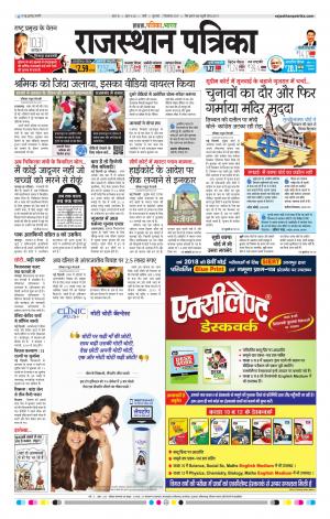 Rajasthan Patrika Pali