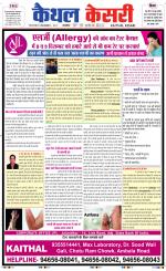 Punjab kesari / Haryana kaithal kesari