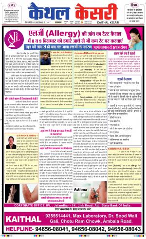 Punjab kesari / Haryana kaithal kesari