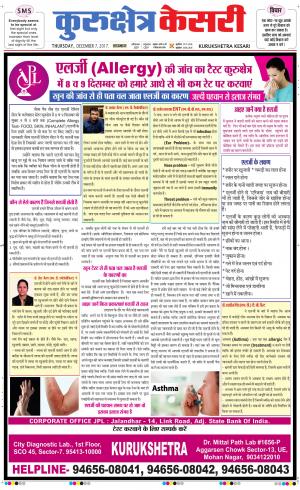 Punjab kesari / Haryana kurukshetra kesari