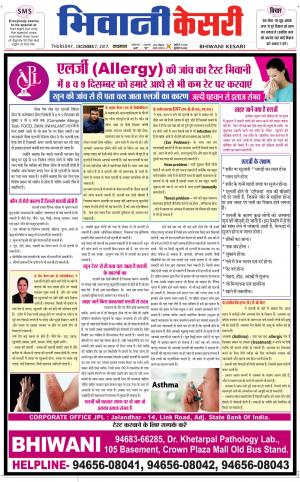 Punjab kesari / Haryana Bhiwani kesari