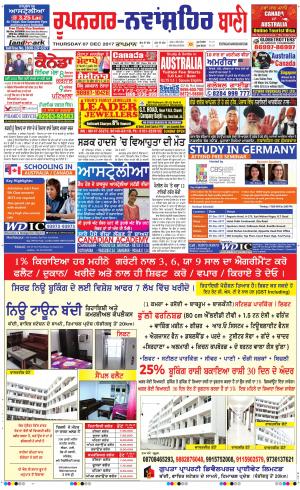  Roopnagar- Shaheed Bhagat Singh Nagar Bani