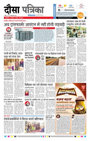  Rajasthan Patrika Dausa