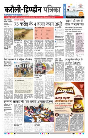  Rajasthan Patrika Karoli