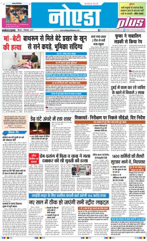 The Navodaya Times Noida