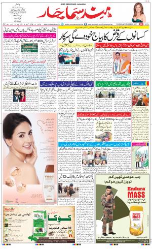 The Daily Hindsamachar Main 