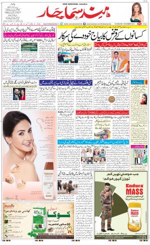 The Daily Hindsamachar Jalandhar