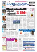 Keralabhooshanam (Thiruvalla Edition)