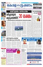 Keralabhooshanam (Malabar Edition)