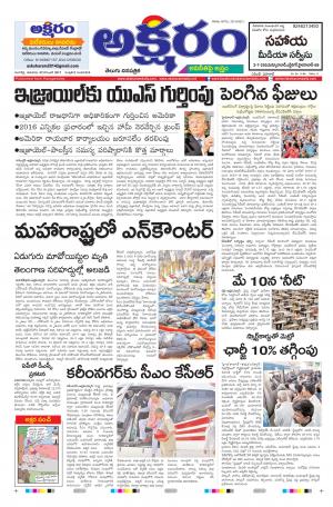 aksharamdaily