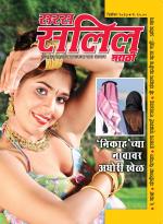Saras Salil Marathi