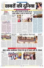 DAINIK KHABRON KI DUNIYA TONK