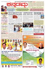 Kannadamma Daily Belgaum